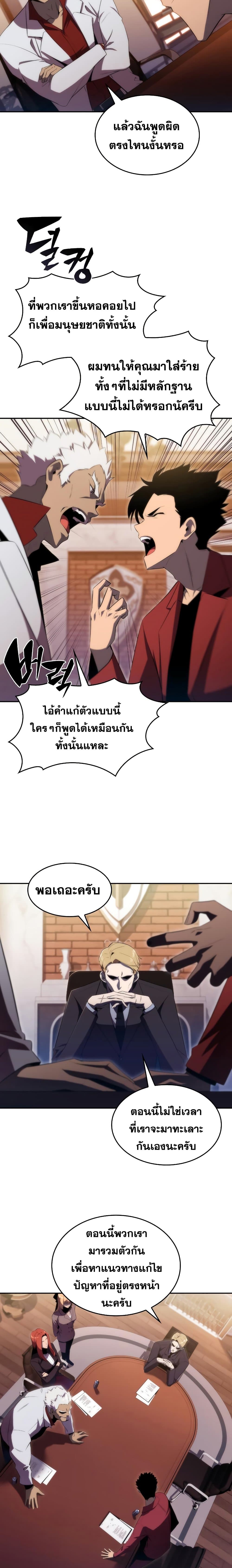 Solo Max-Level Newbie ผู้เล่นหน้าใหม่เลเวลแมกซ์-27