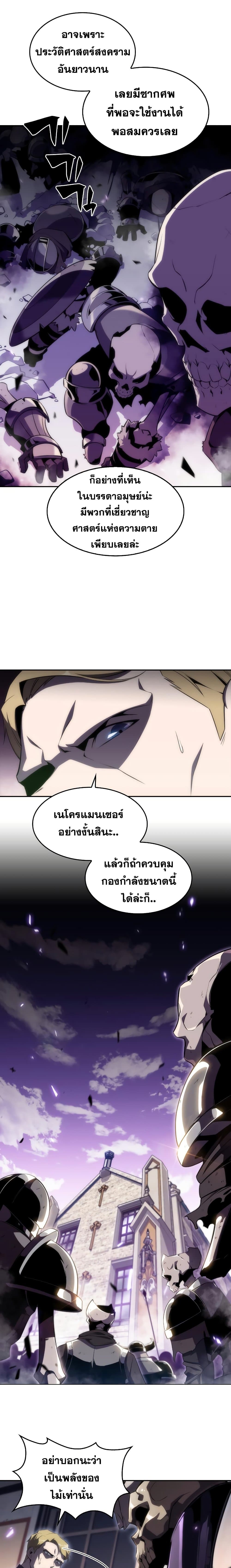 Solo Max-Level Newbie ผู้เล่นหน้าใหม่เลเวลแมกซ์-27