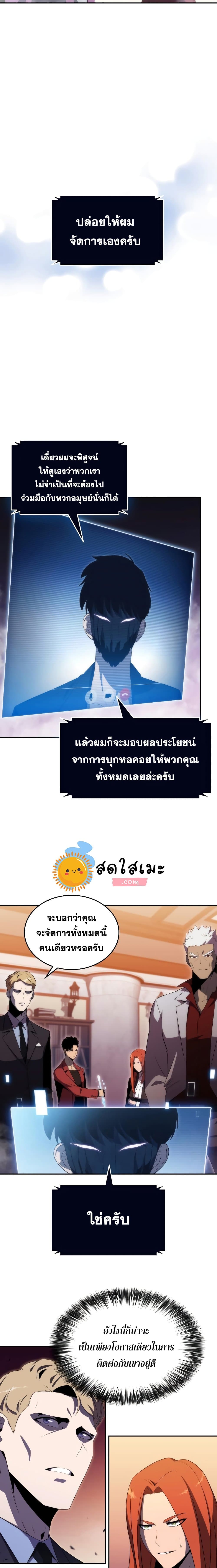 Solo Max-Level Newbie ผู้เล่นหน้าใหม่เลเวลแมกซ์-28