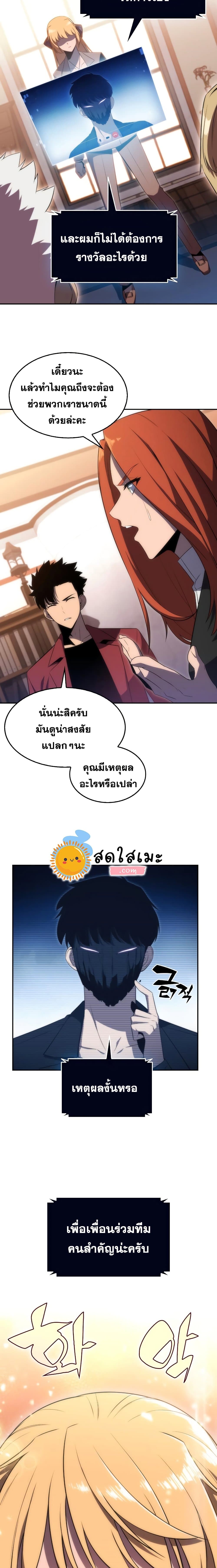 Solo Max-Level Newbie ผู้เล่นหน้าใหม่เลเวลแมกซ์-28