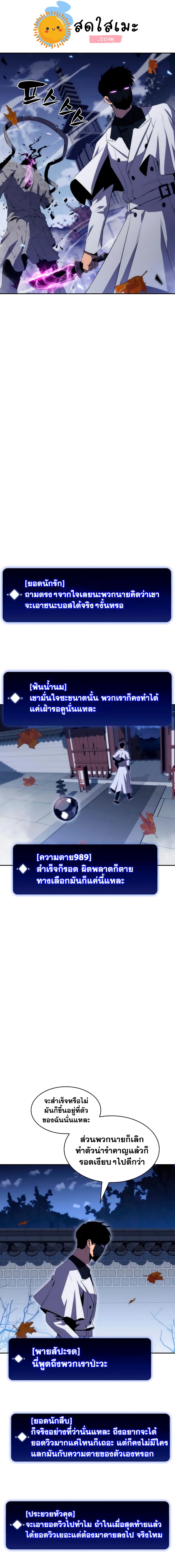 Solo Max-Level Newbie ผู้เล่นหน้าใหม่เลเวลแมกซ์-39