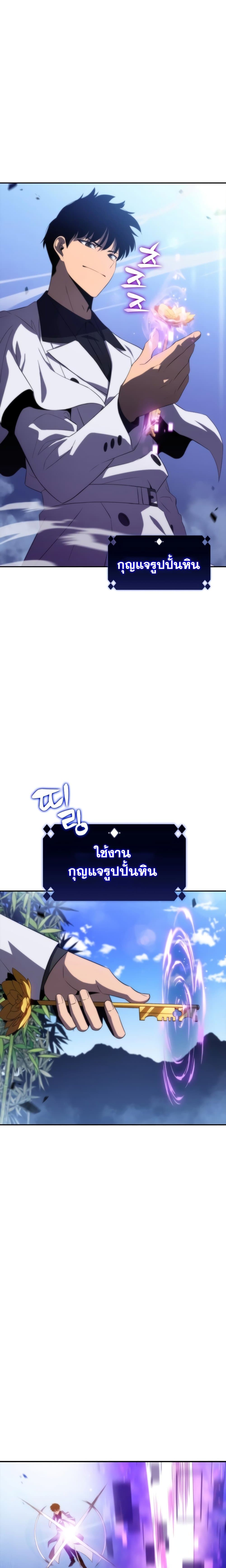 Solo Max-Level Newbie ผู้เล่นหน้าใหม่เลเวลแมกซ์-44