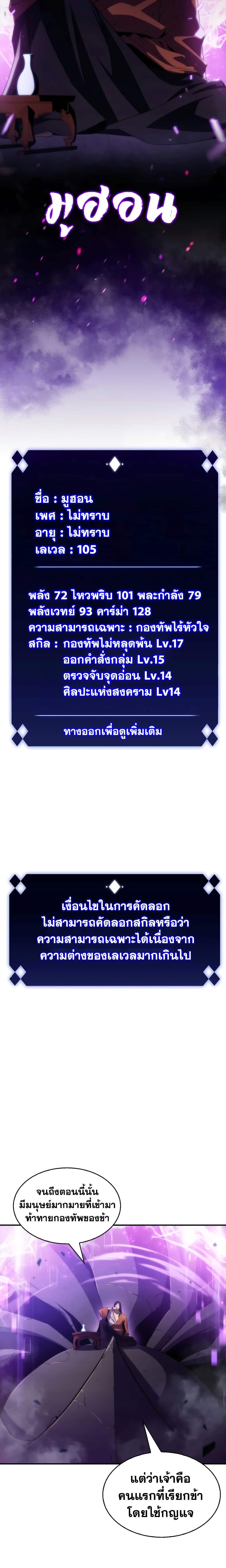 Solo Max-Level Newbie ผู้เล่นหน้าใหม่เลเวลแมกซ์-44