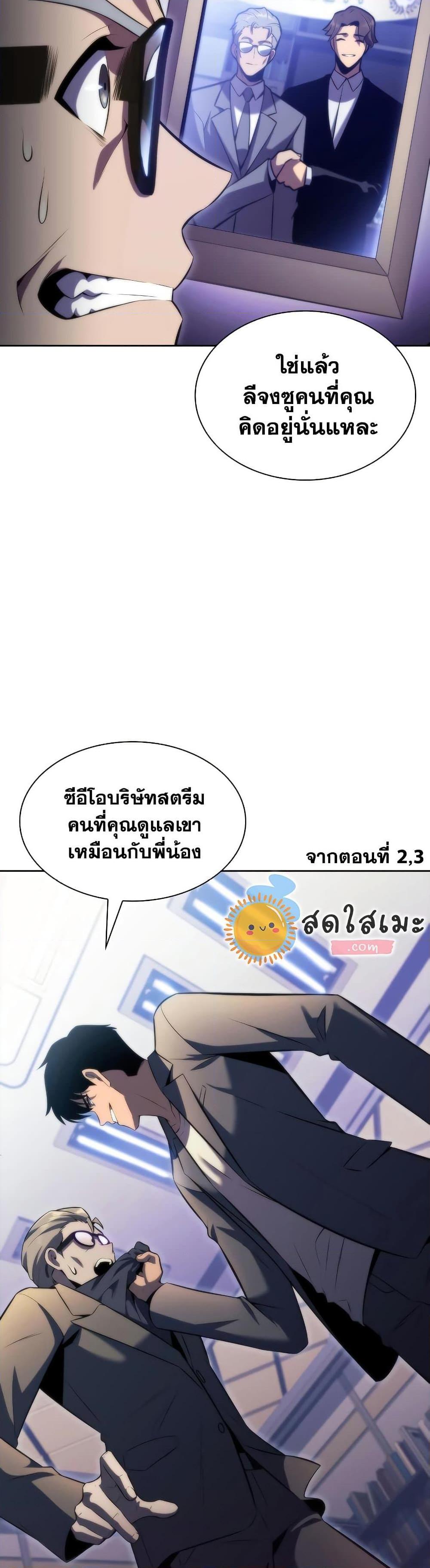 Solo Max-Level Newbie ผู้เล่นหน้าใหม่เลเวลแมกซ์-74