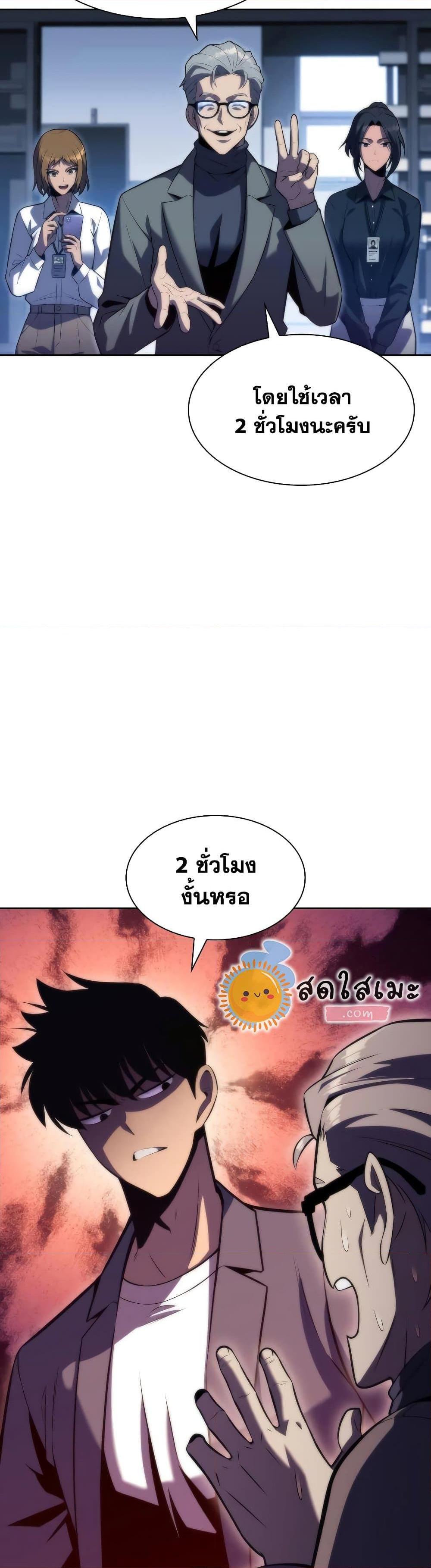 Solo Max-Level Newbie ผู้เล่นหน้าใหม่เลเวลแมกซ์-74