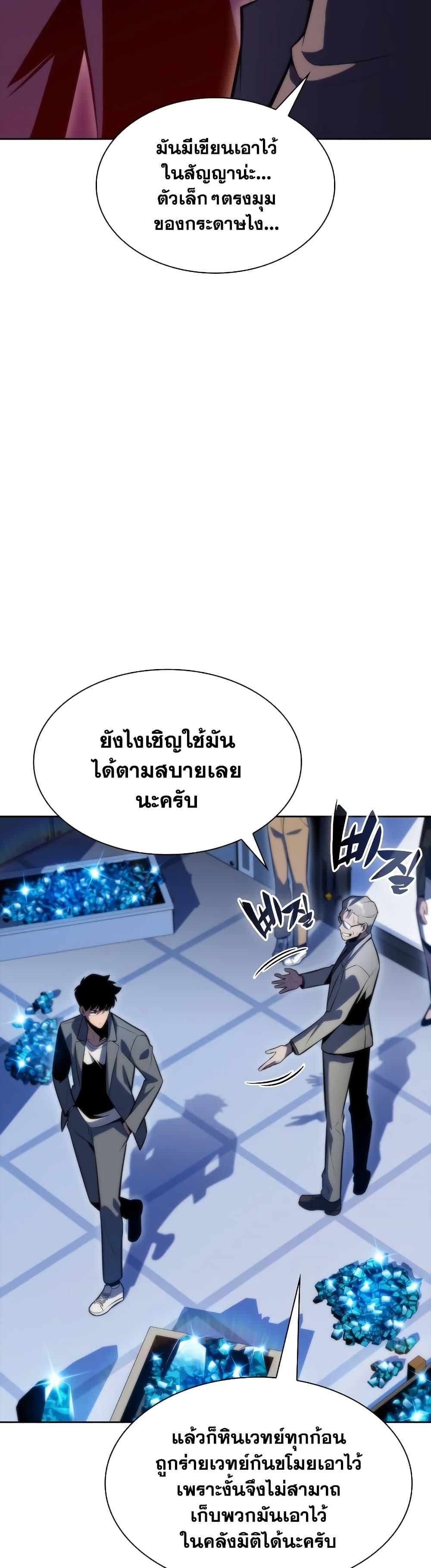 Solo Max-Level Newbie ผู้เล่นหน้าใหม่เลเวลแมกซ์-74