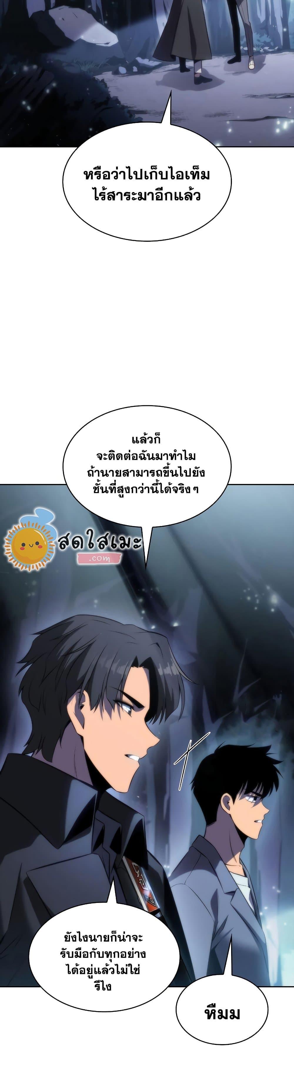 Solo Max-Level Newbie ผู้เล่นหน้าใหม่เลเวลแมกซ์-74