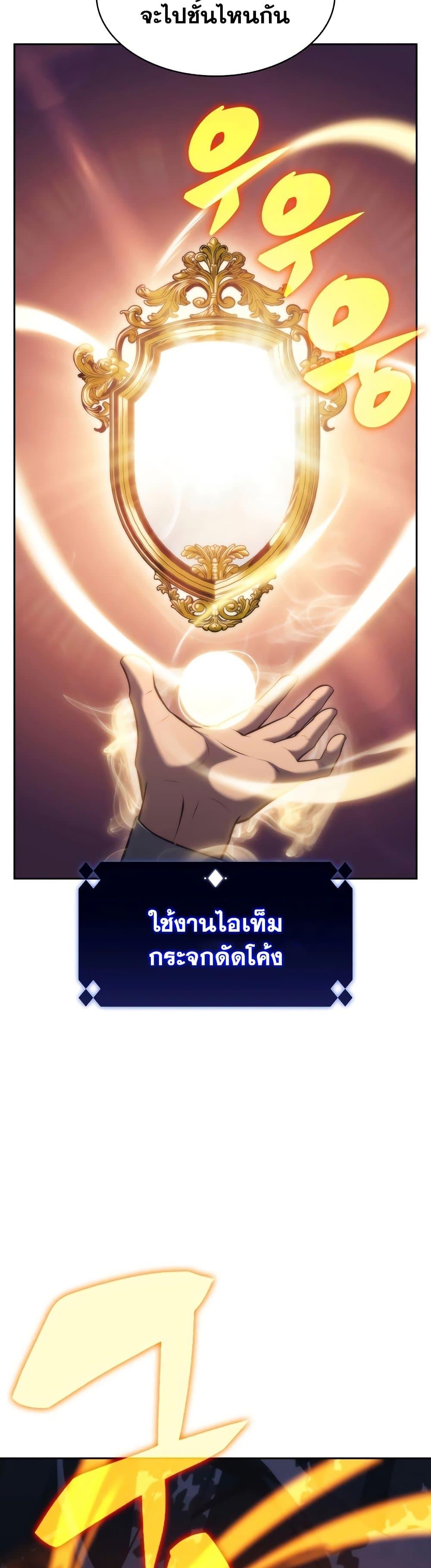 Solo Max-Level Newbie ผู้เล่นหน้าใหม่เลเวลแมกซ์-74