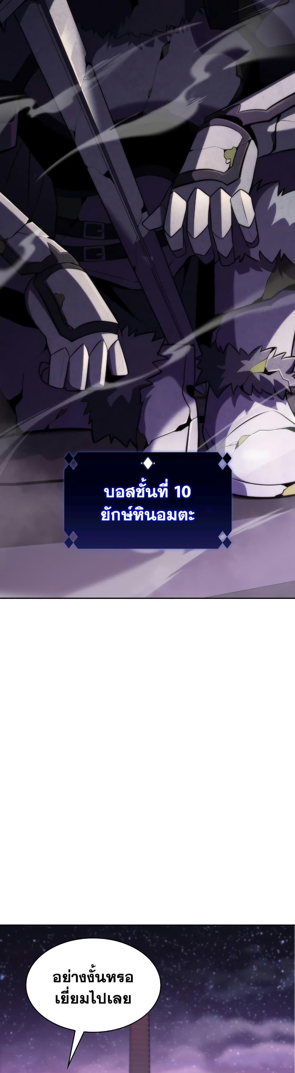 Solo Max-Level Newbie ผู้เล่นหน้าใหม่เลเวลแมกซ์-74