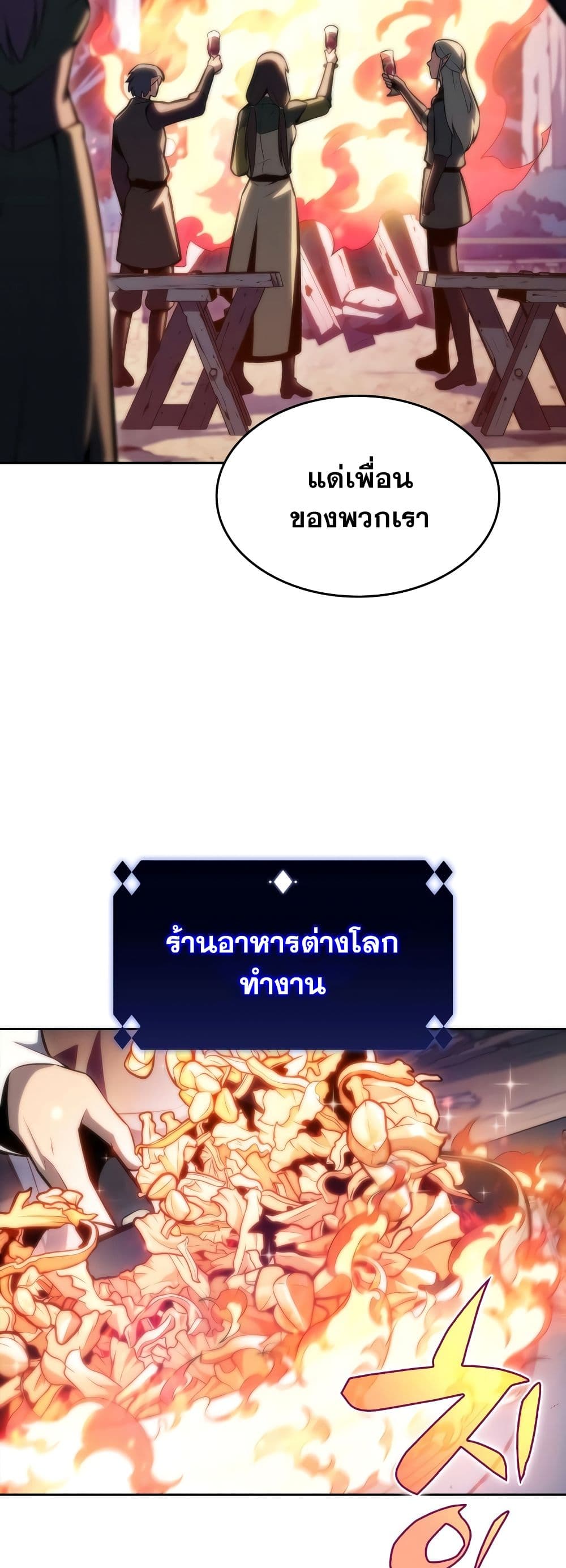 Solo Max-Level Newbie ผู้เล่นหน้าใหม่เลเวลแมกซ์-82