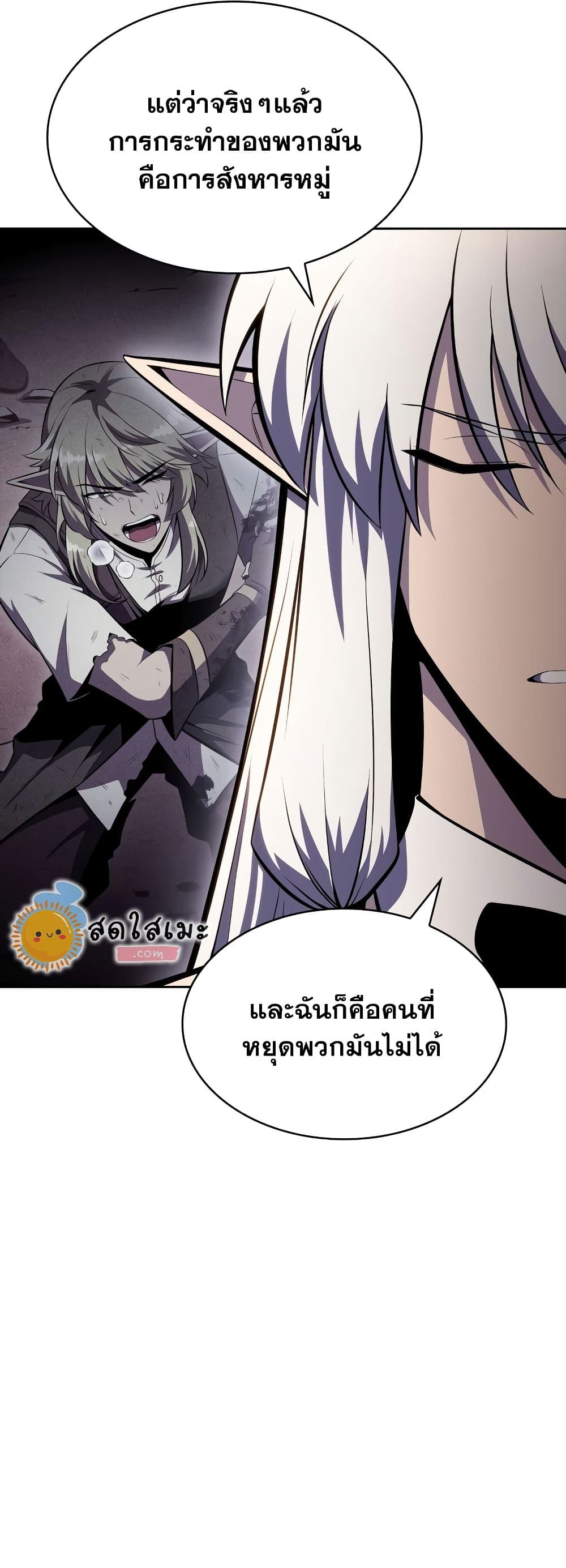 Solo Max-Level Newbie ผู้เล่นหน้าใหม่เลเวลแมกซ์-82