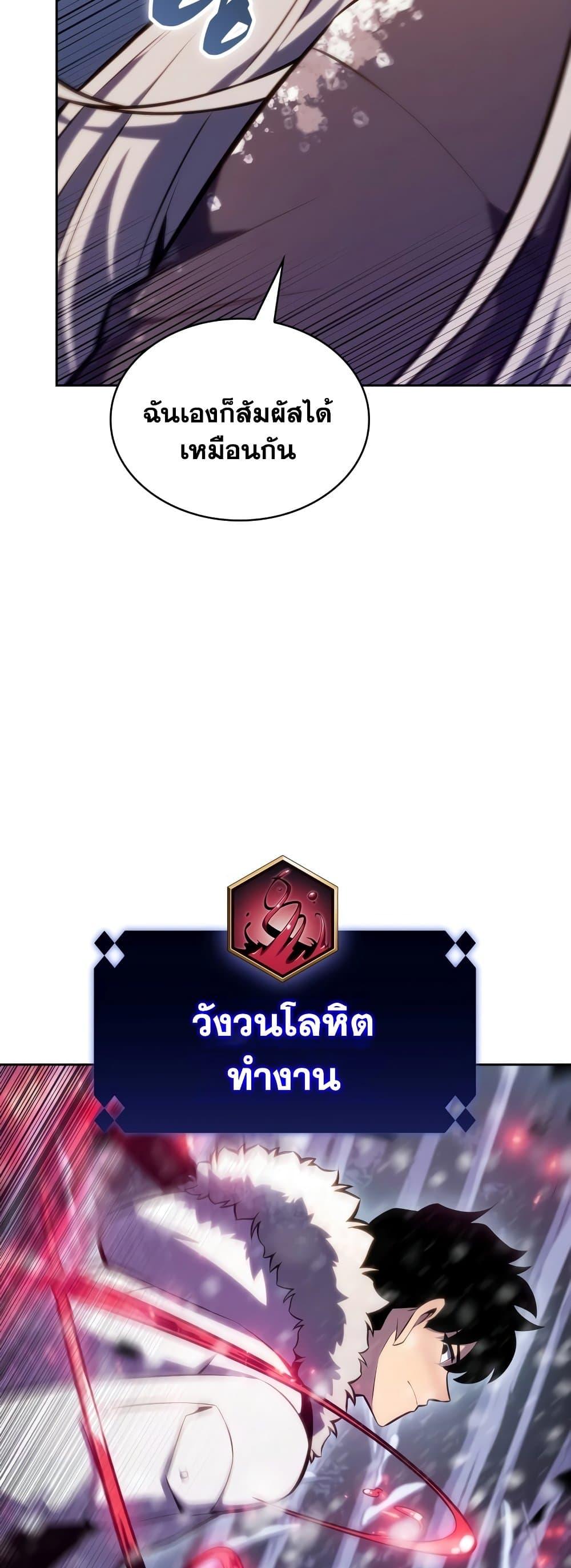 Solo Max-Level Newbie ผู้เล่นหน้าใหม่เลเวลแมกซ์-86