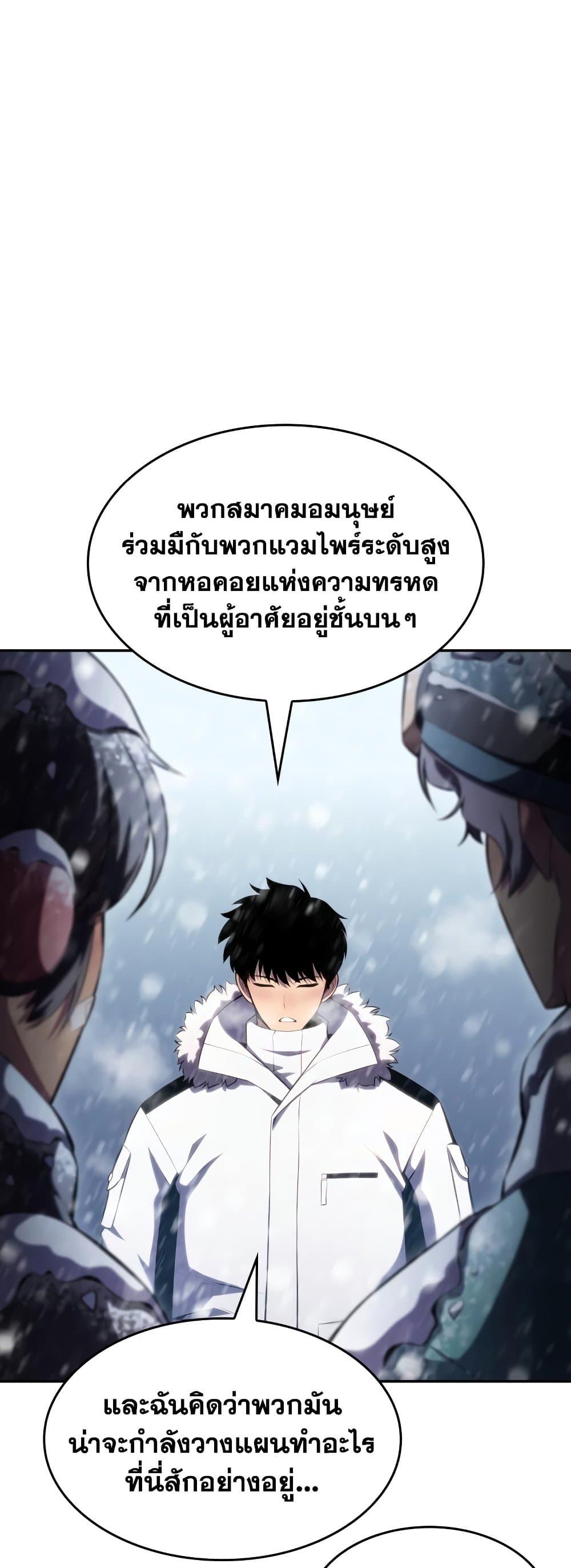 Solo Max-Level Newbie ผู้เล่นหน้าใหม่เลเวลแมกซ์-86