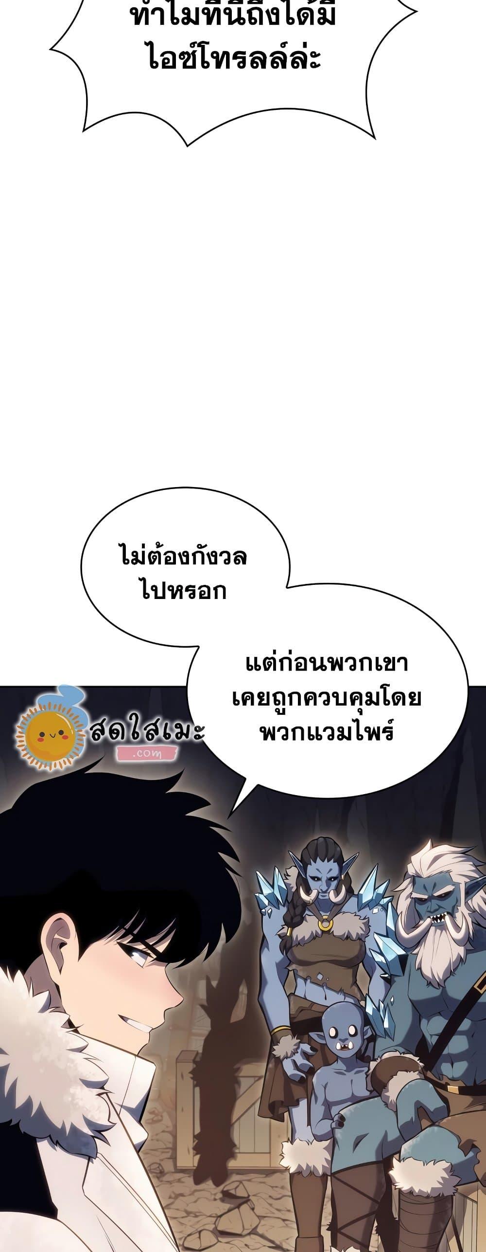 Solo Max-Level Newbie ผู้เล่นหน้าใหม่เลเวลแมกซ์-90