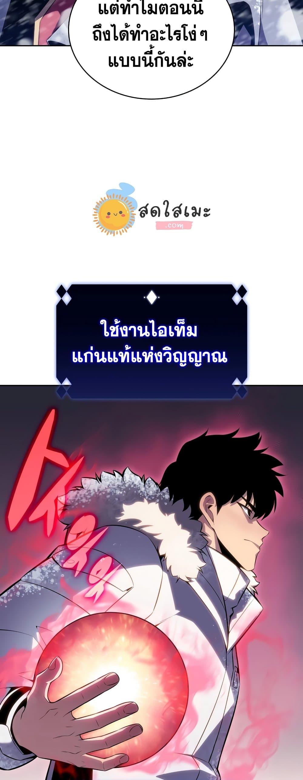 Solo Max-Level Newbie ผู้เล่นหน้าใหม่เลเวลแมกซ์-90