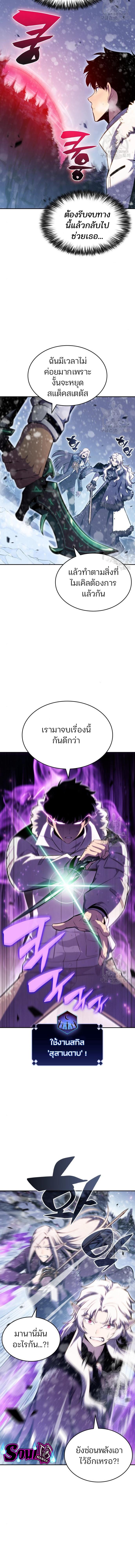 Solo Max-Level Newbie ผู้เล่นหน้าใหม่เลเวลแมกซ์-93