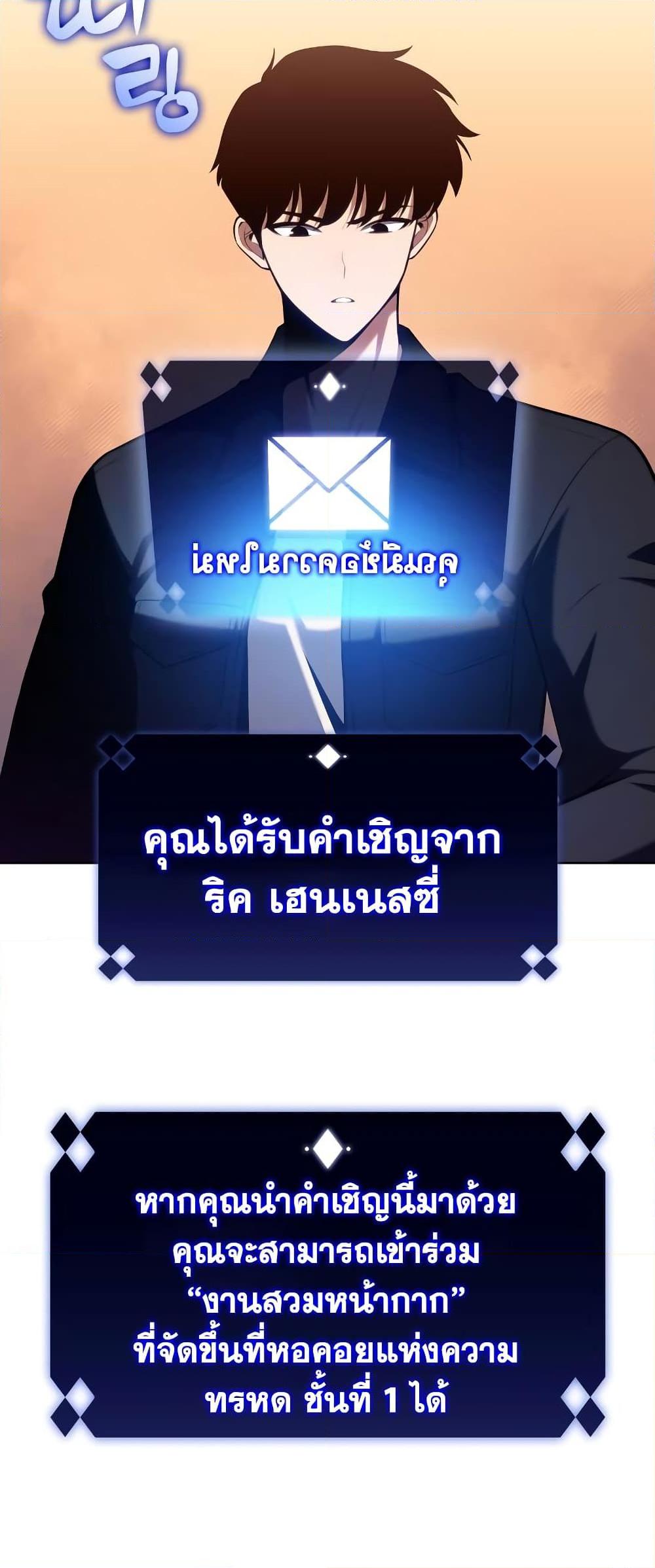 Solo Max-Level Newbie ผู้เล่นหน้าใหม่เลเวลแมกซ์-96