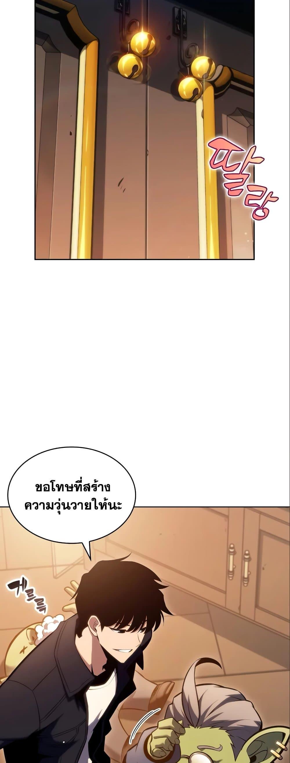 Solo Max-Level Newbie ผู้เล่นหน้าใหม่เลเวลแมกซ์-97