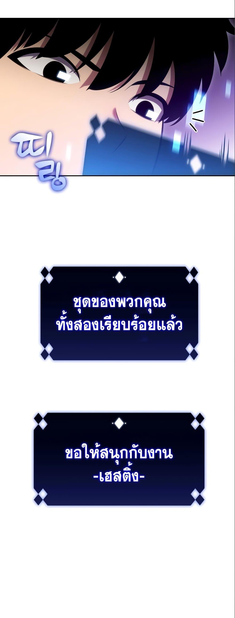 Solo Max-Level Newbie ผู้เล่นหน้าใหม่เลเวลแมกซ์-97