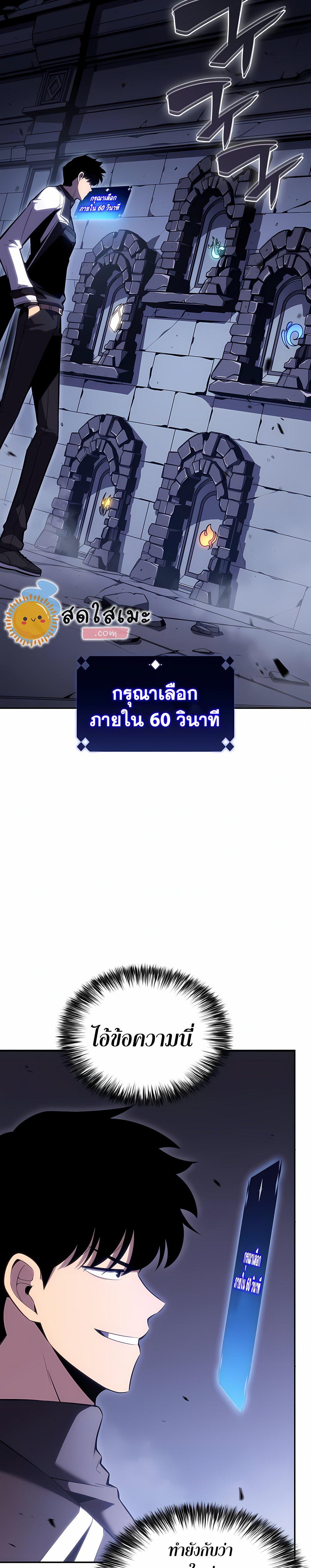 Solo Max-Level Newbie ผู้เล่นหน้าใหม่เลเวลแมกซ์-99