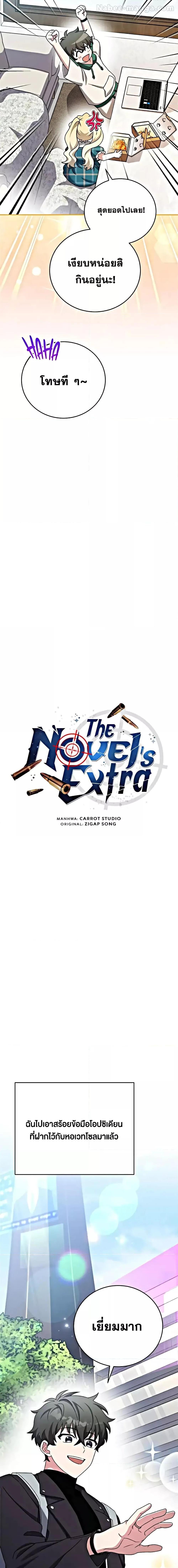 The Novel’s Extra (Remake)-102