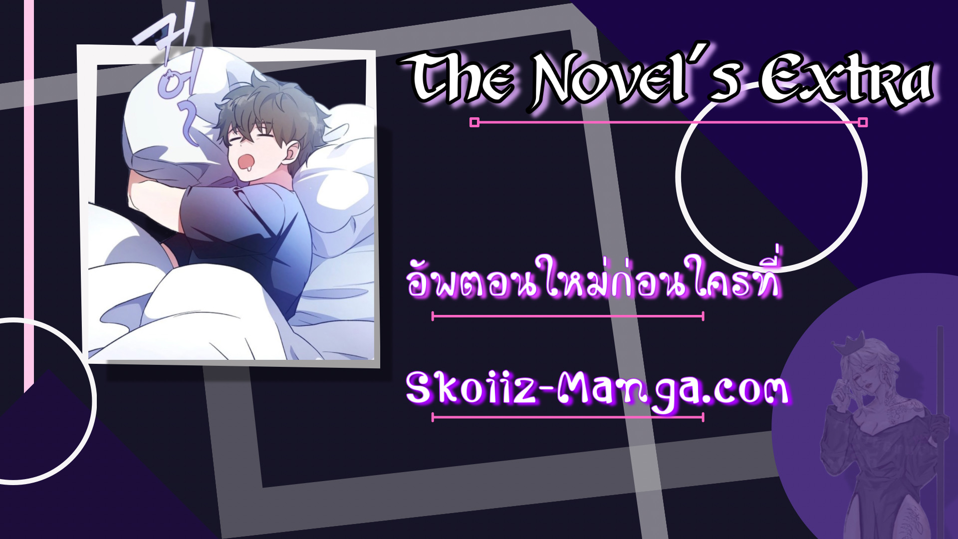 The Novel’s Extra (Remake)-17