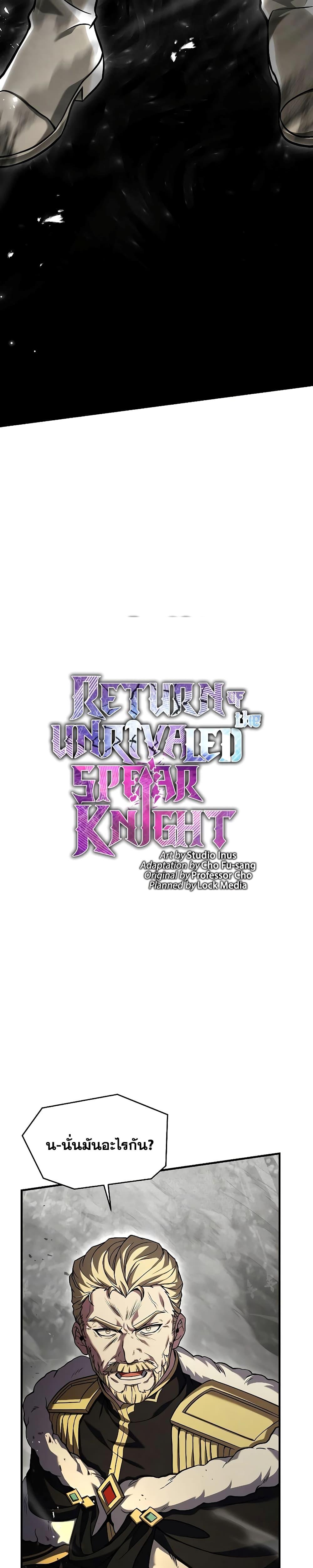 Return of The Unrivaled Spear Knight-139