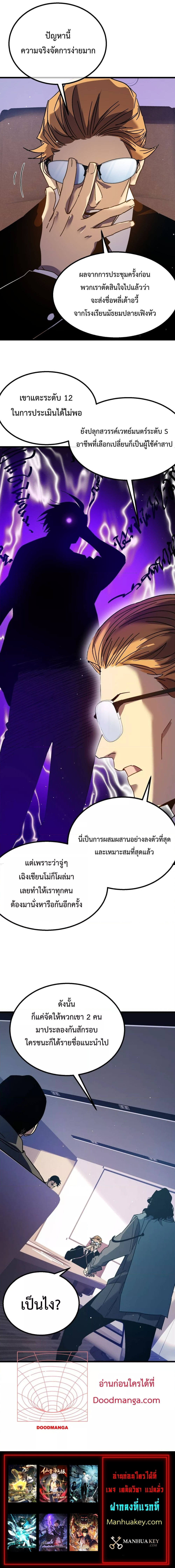 My Passive Skills Are Invincible จุติอีกครั้ง พร้อมสกิลติดตัวไร้เทียมทาน-12