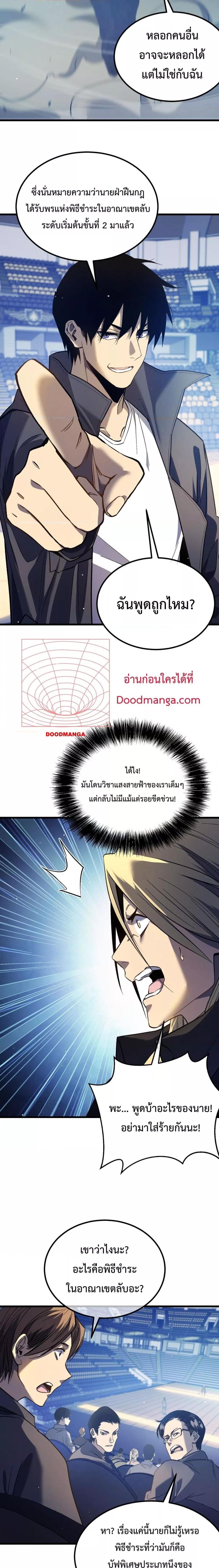 My Passive Skills Are Invincible จุติอีกครั้ง พร้อมสกิลติดตัวไร้เทียมทาน-14