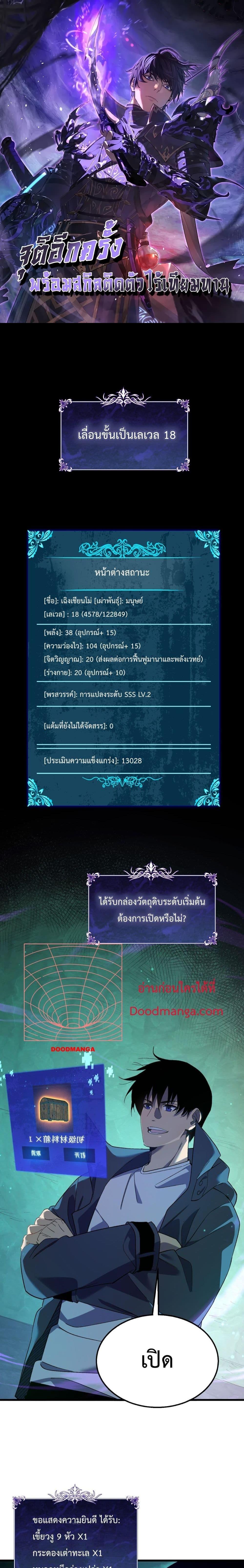 My Passive Skills Are Invincible จุติอีกครั้ง พร้อมสกิลติดตัวไร้เทียมทาน-18