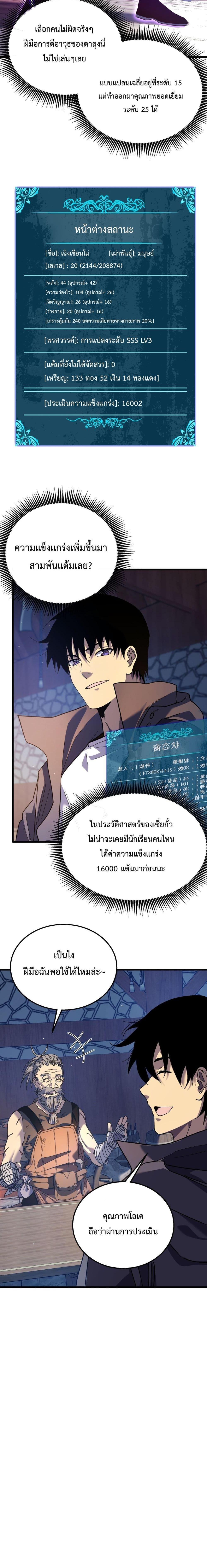 My Passive Skills Are Invincible จุติอีกครั้ง พร้อมสกิลติดตัวไร้เทียมทาน-19