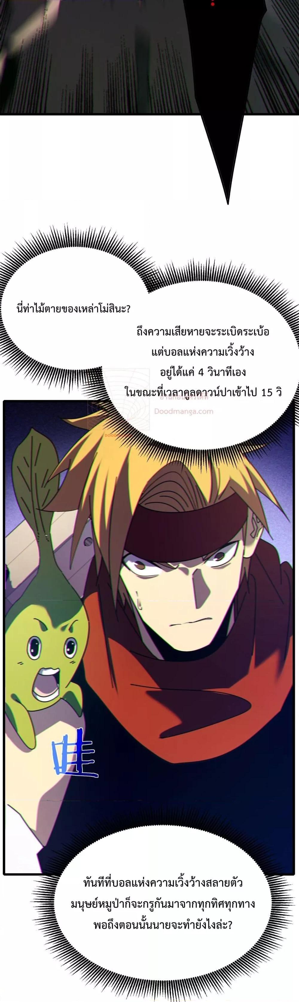 My Passive Skills Are Invincible จุติอีกครั้ง พร้อมสกิลติดตัวไร้เทียมทาน-22