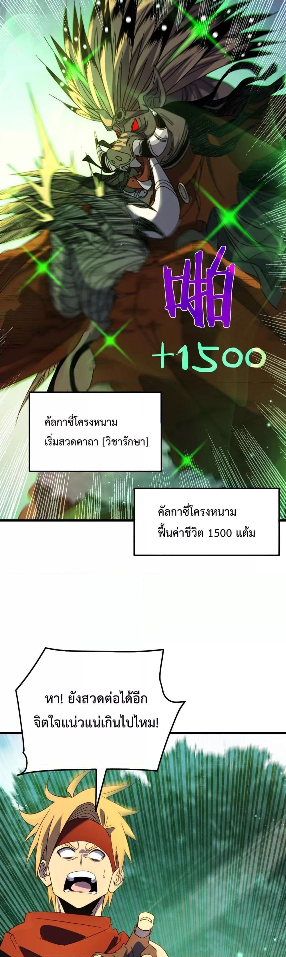 My Passive Skills Are Invincible จุติอีกครั้ง พร้อมสกิลติดตัวไร้เทียมทาน-22