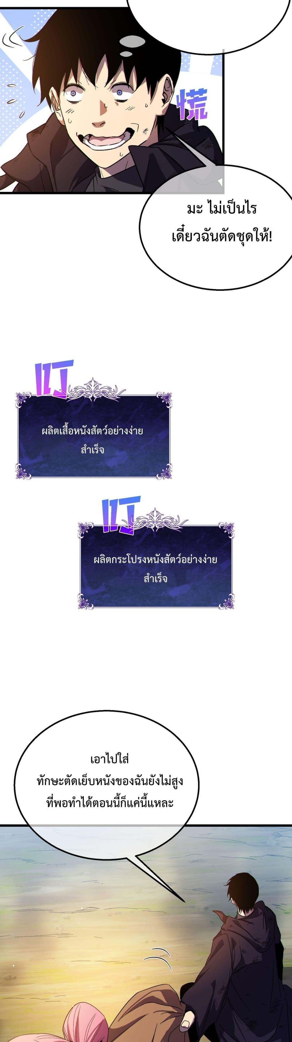 My Passive Skills Are Invincible จุติอีกครั้ง พร้อมสกิลติดตัวไร้เทียมทาน-30