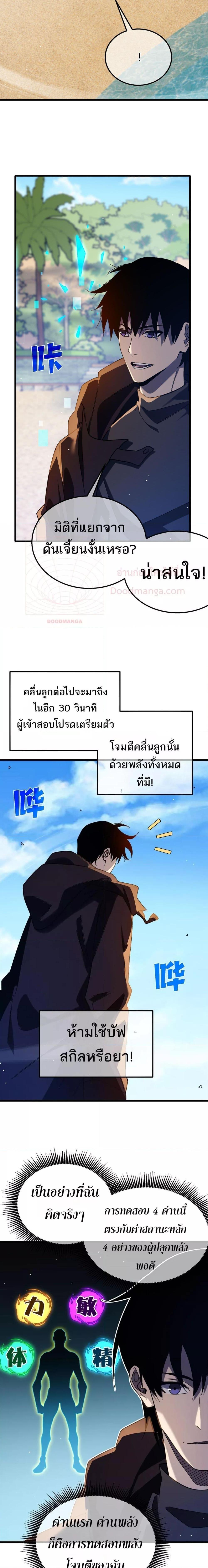 My Passive Skills Are Invincible จุติอีกครั้ง พร้อมสกิลติดตัวไร้เทียมทาน-45