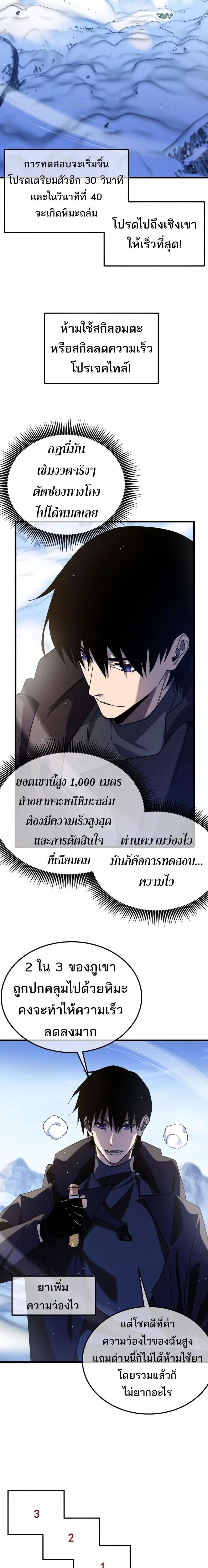 My Passive Skills Are Invincible จุติอีกครั้ง พร้อมสกิลติดตัวไร้เทียมทาน-45