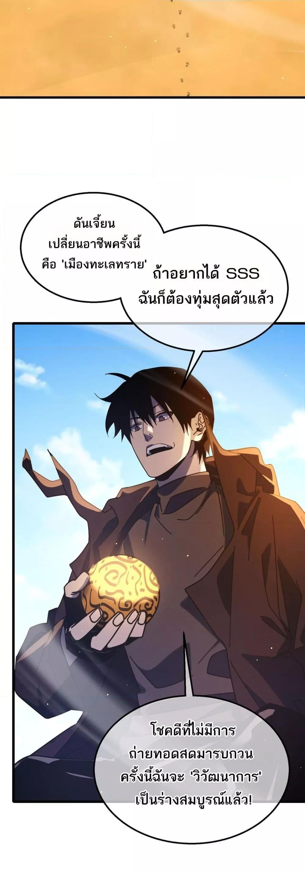 My Passive Skills Are Invincible จุติอีกครั้ง พร้อมสกิลติดตัวไร้เทียมทาน-49