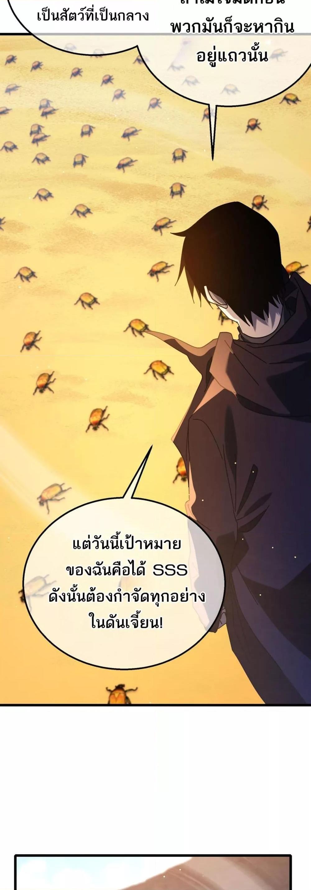 My Passive Skills Are Invincible จุติอีกครั้ง พร้อมสกิลติดตัวไร้เทียมทาน-49