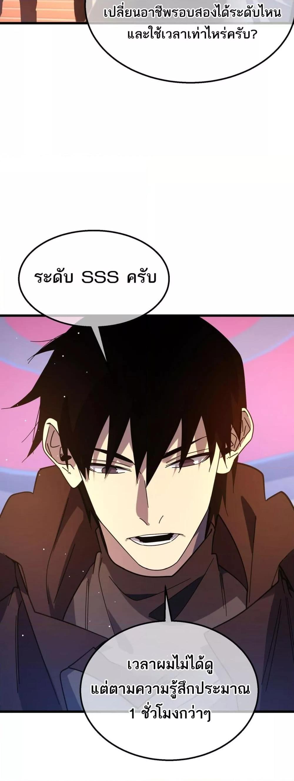 My Passive Skills Are Invincible จุติอีกครั้ง พร้อมสกิลติดตัวไร้เทียมทาน-52