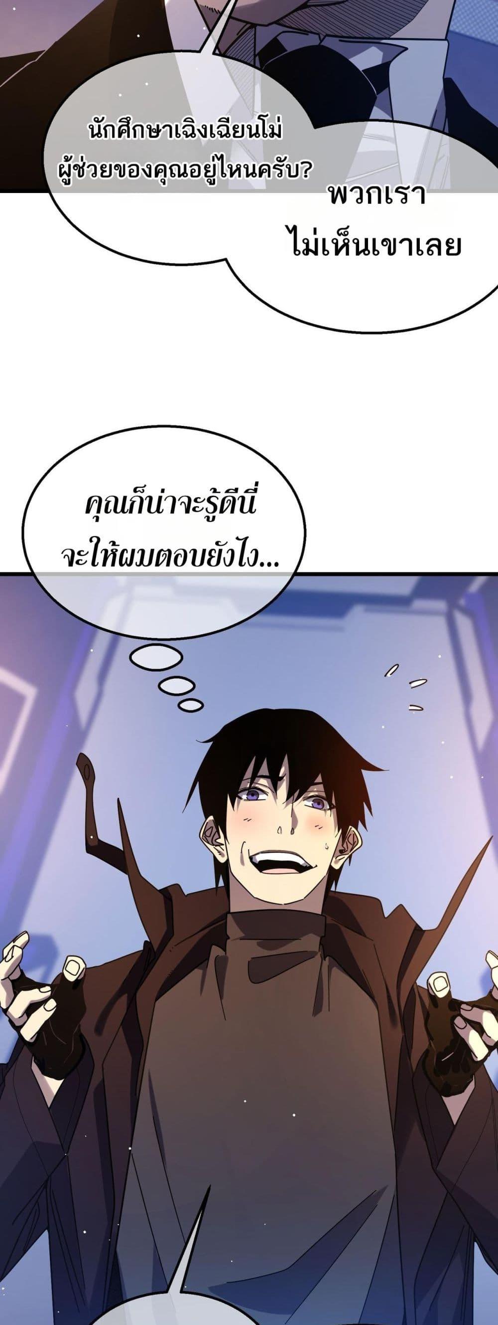 My Passive Skills Are Invincible จุติอีกครั้ง พร้อมสกิลติดตัวไร้เทียมทาน-52