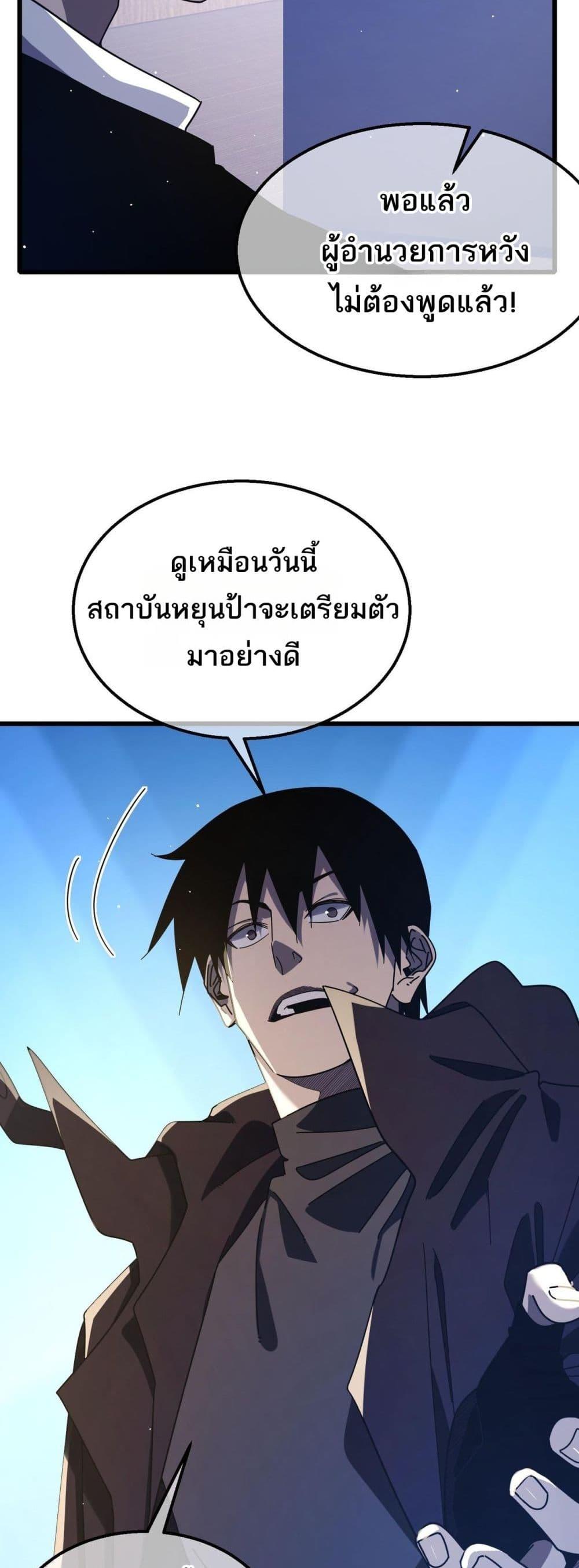 My Passive Skills Are Invincible จุติอีกครั้ง พร้อมสกิลติดตัวไร้เทียมทาน-53