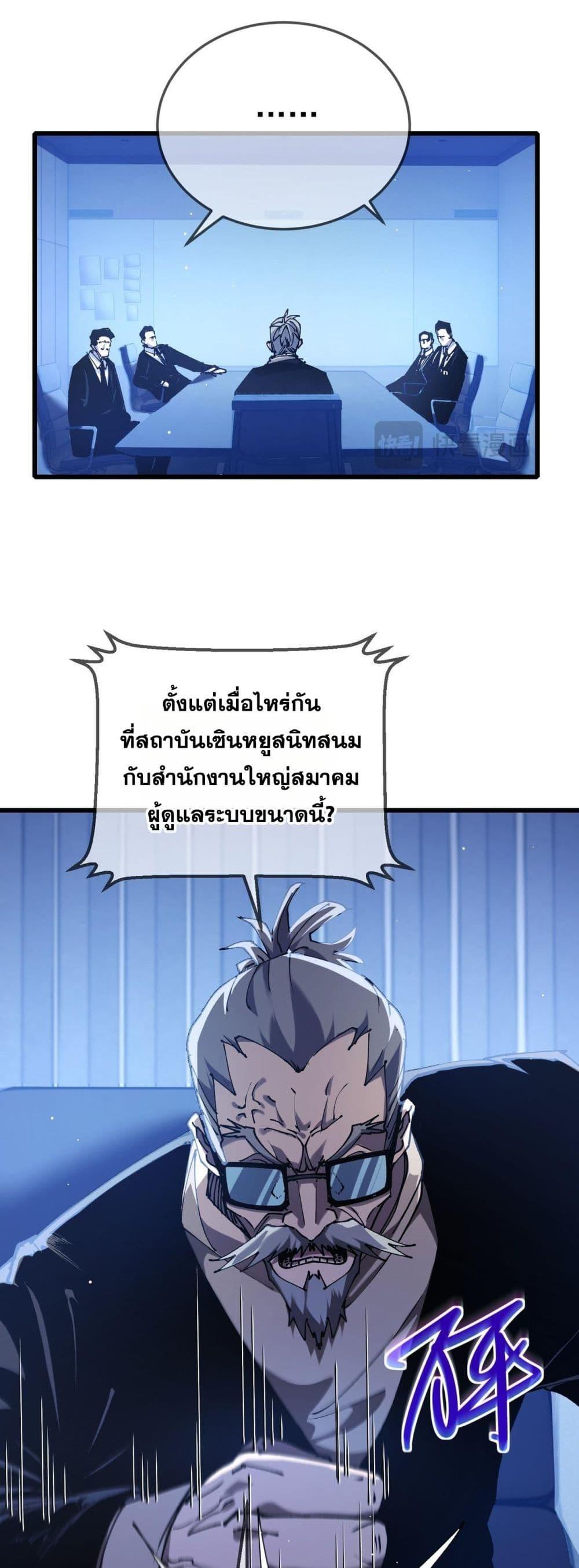 My Passive Skills Are Invincible จุติอีกครั้ง พร้อมสกิลติดตัวไร้เทียมทาน-53