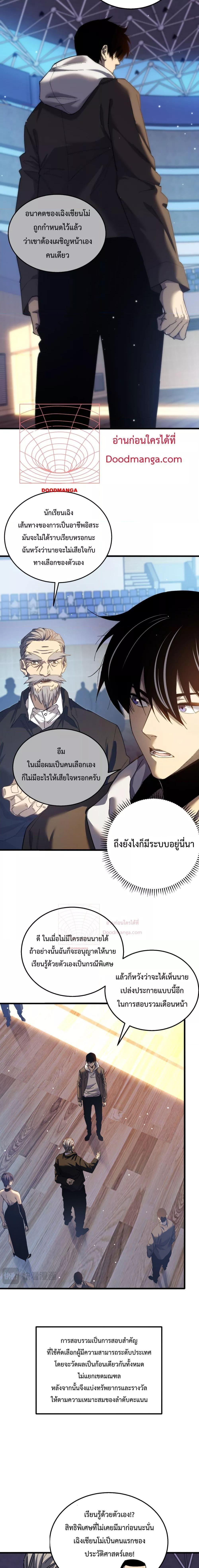 My Passive Skills Are Invincible จุติอีกครั้ง พร้อมสกิลติดตัวไร้เทียมทาน-8