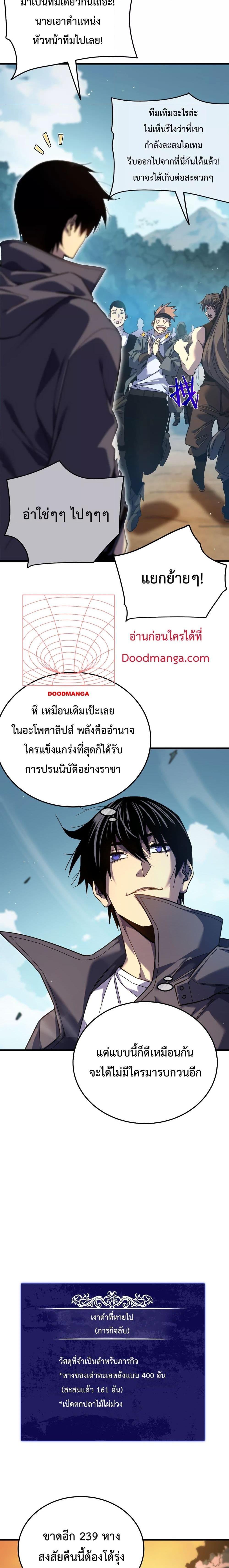 My Passive Skills Are Invincible จุติอีกครั้ง พร้อมสกิลติดตัวไร้เทียมทาน-9