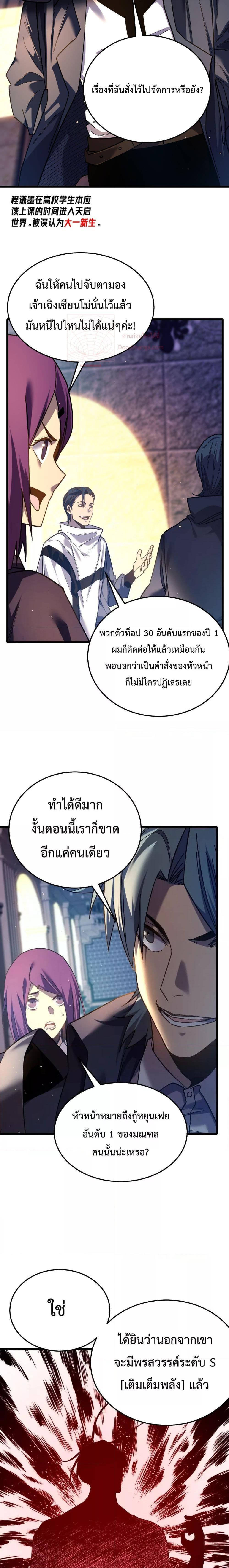 My Passive Skills Are Invincible จุติอีกครั้ง พร้อมสกิลติดตัวไร้เทียมทาน-9