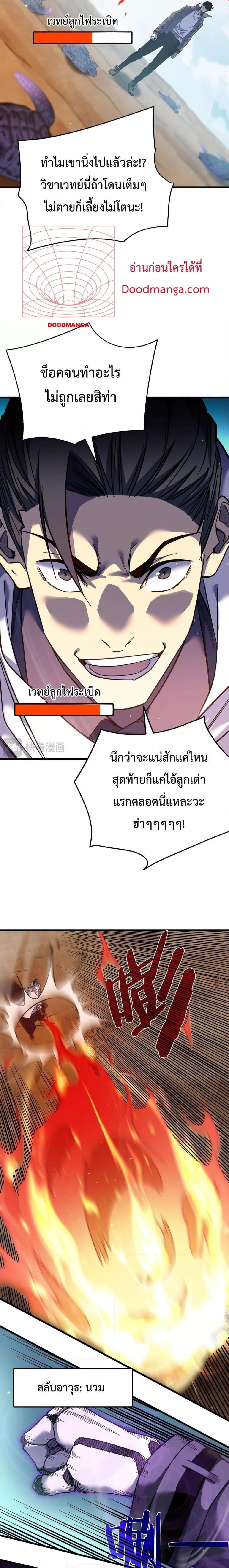 My Passive Skills Are Invincible จุติอีกครั้ง พร้อมสกิลติดตัวไร้เทียมทาน-9