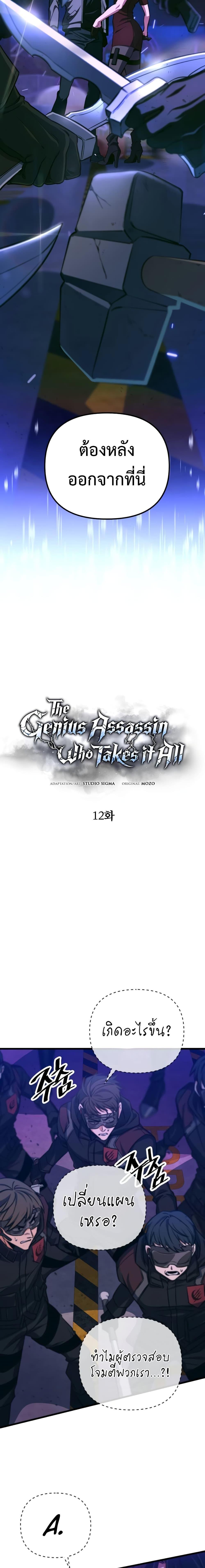 The Genius Assassin Who Takes it All-12