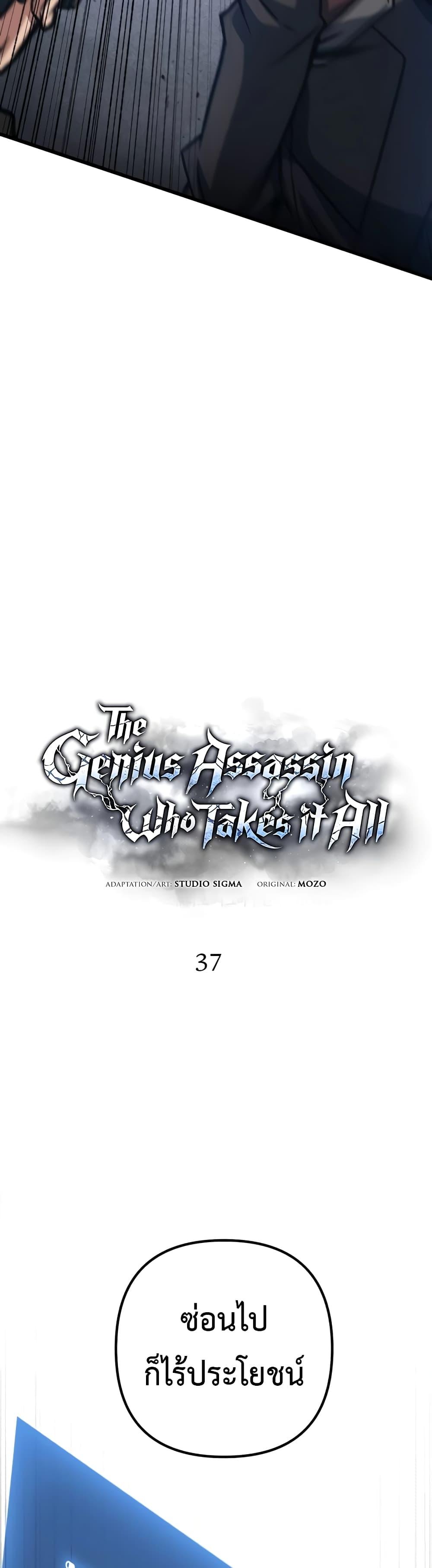 The Genius Assassin Who Takes it All-37