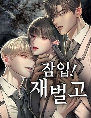 Undercover! Chaebol High School ปฏิบัติการลับบุกโรงเรียนไฮโซ