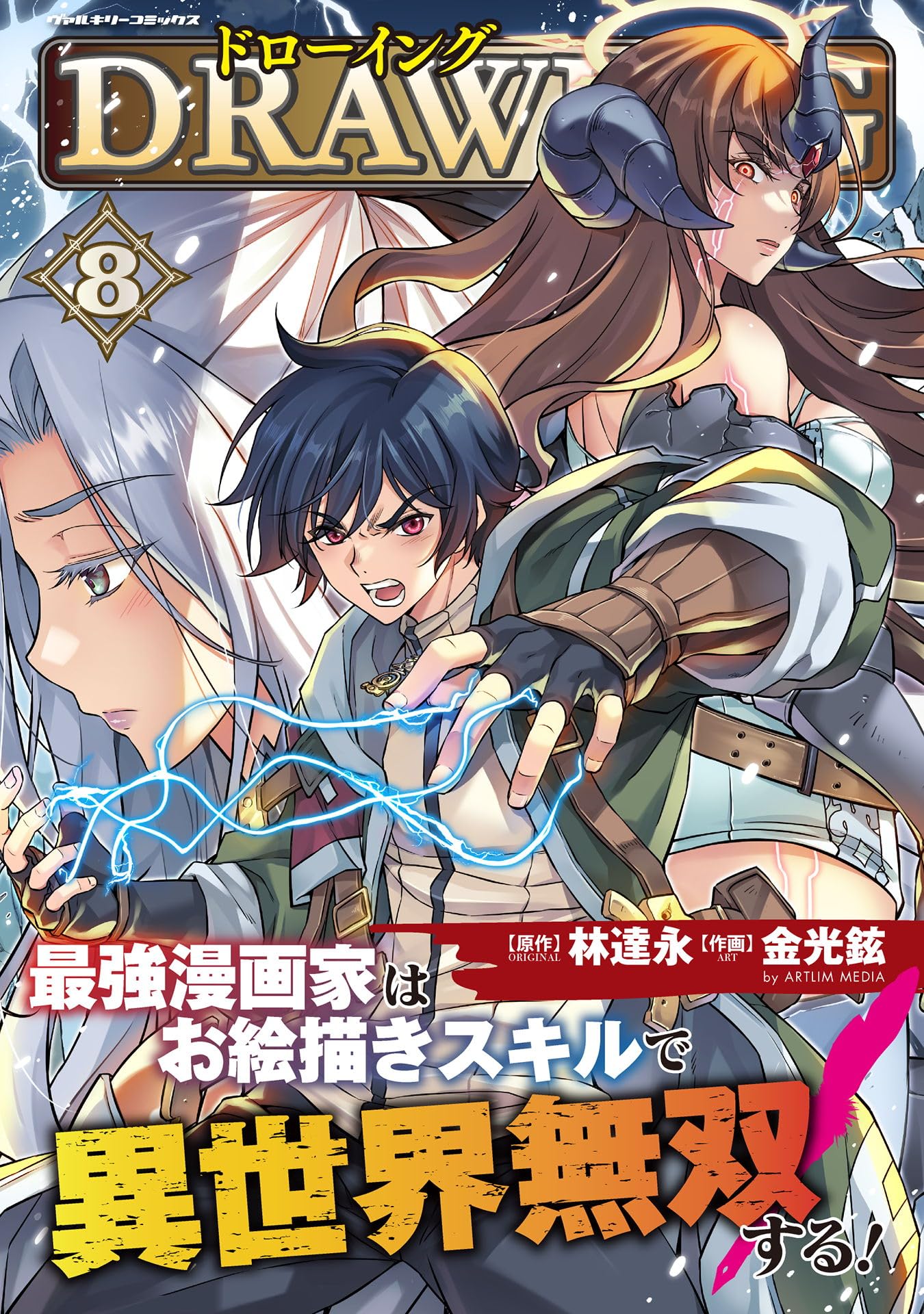 Drawing: Saikyou Mangaka wa Oekaki Skill de Isekai Musou Suru!